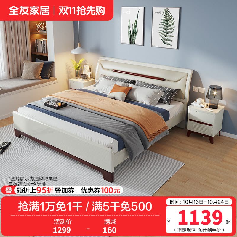 全友家居 卧室双人床简约大床婚床 北欧风1.5米1.8米人造板板式床图片