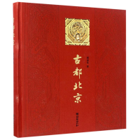[M]古都北京(中文版)-9787505438538