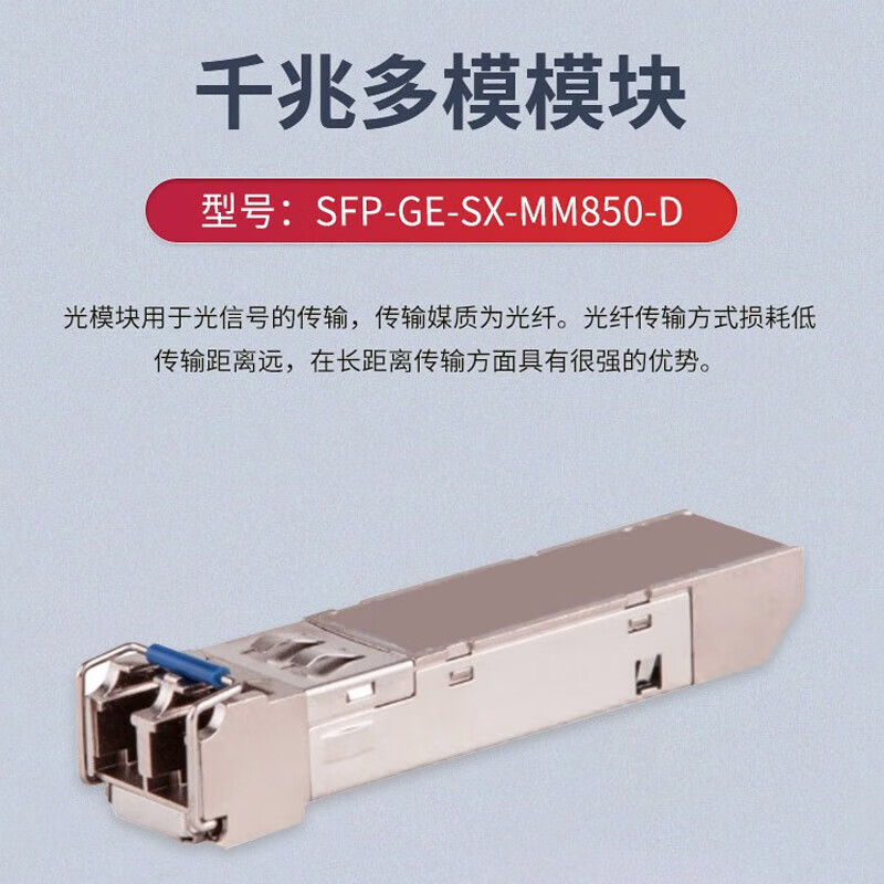 华三(H3C)SFP-GE-SX-MM850-D光模块 -SFP-GE--(850nm,0.55km,LC)高清大图