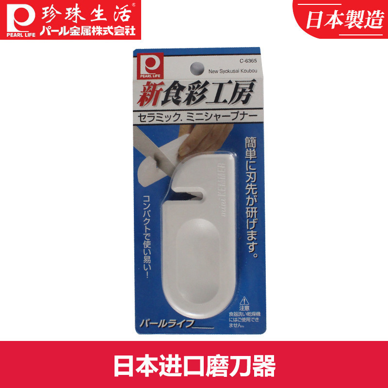 日本进口Pearl Life(珍珠生活)C-6365新食彩★磨刀器