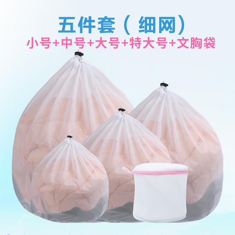 【补贴10%】洗衣袋洗护袋网袋加厚机洗衣物清洁袋家用细网内衣洗衣服神器袋子 细网五件套小+中+大+特大+文胸