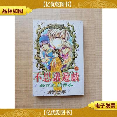 不思议游戏9 漫画 渡濑悠宇著 摘要书评在线阅读 苏宁易购图书