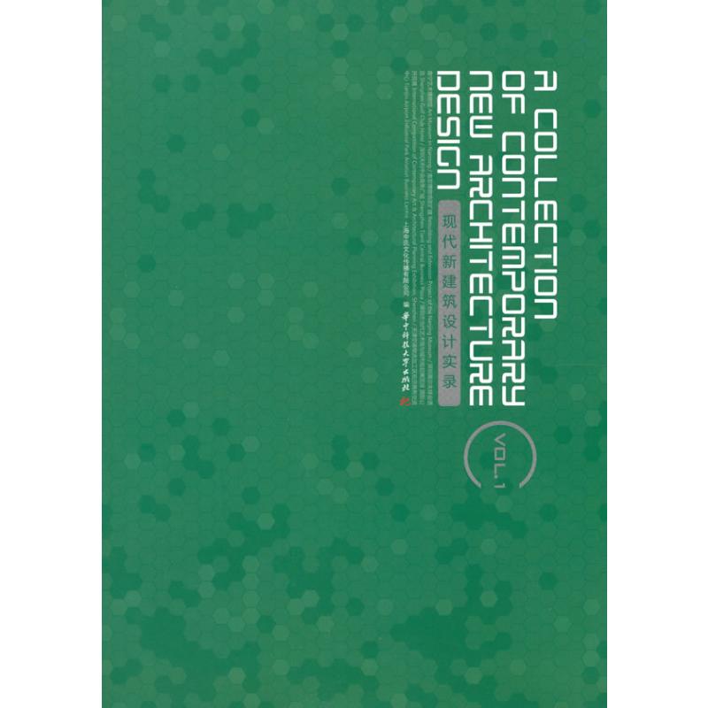 【M】现代新建筑设计实录1(刘师生)-9787560962672