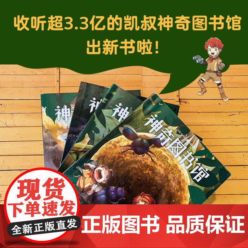 神奇图书馆系列全集任选 凯叔科学知识探险故事普及现代科学科普自然云南美术出版社6-11岁儿童阅读书籍 果麦文化高清大图