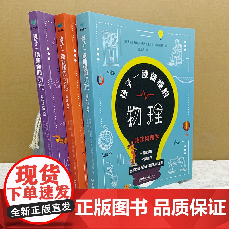 [正版]孩子一读就懂的物理漫画版全套3册俄罗斯大师趣味物理学别莱利曼高清大图