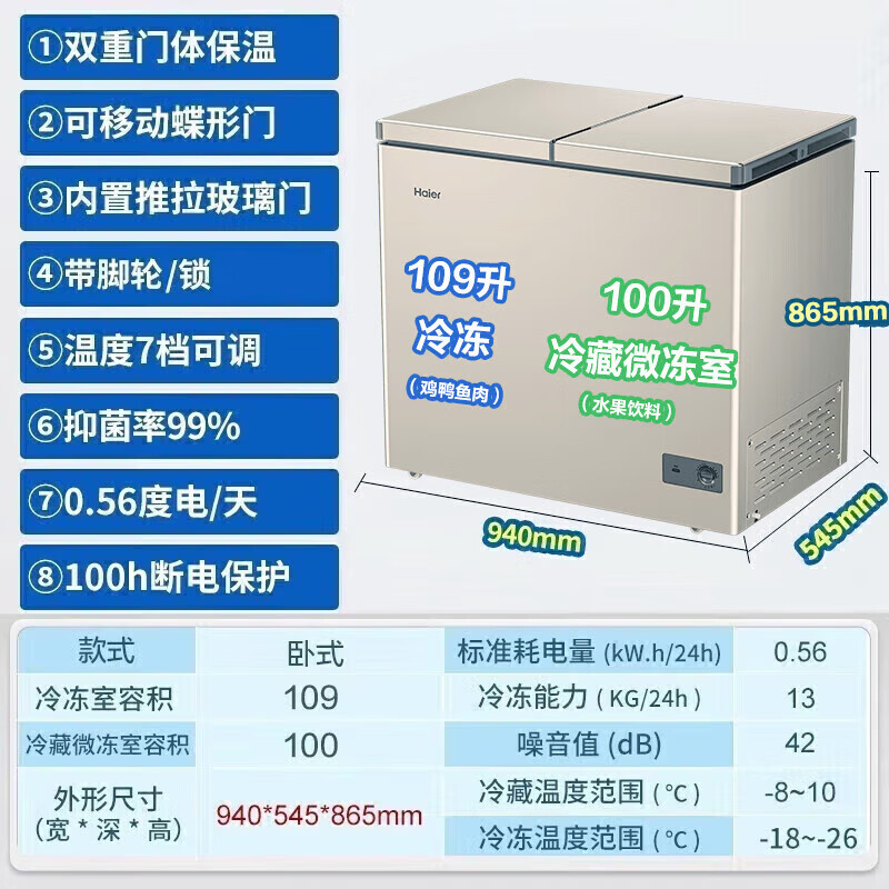 海尔haier冷柜209升无需除霜大容量深冷速冻一边冷冻冷藏两用七档控温