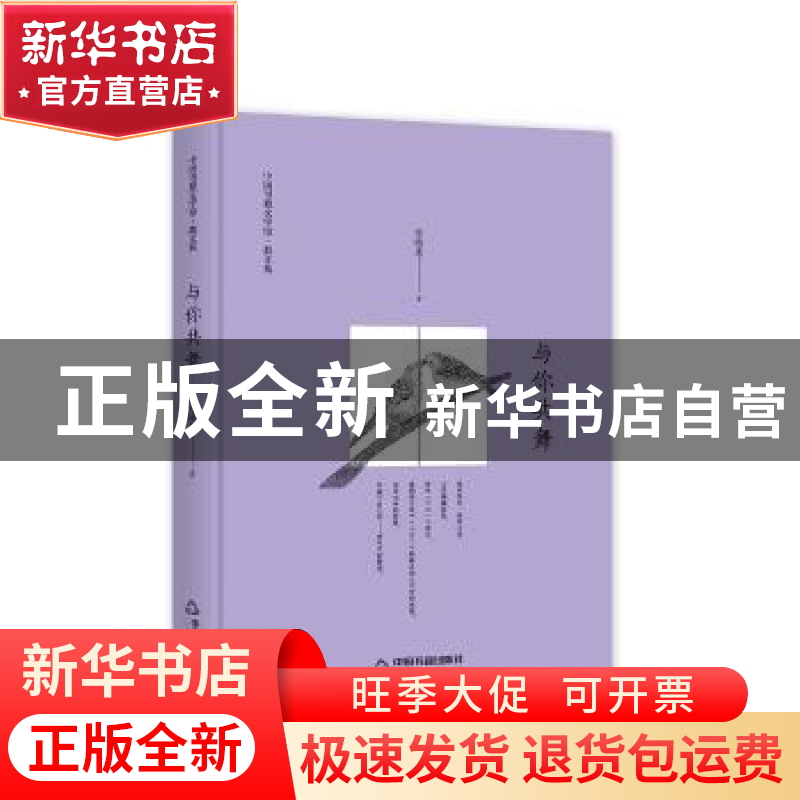 正版 与你共舞 张晓惠 中国书籍出版社 9787506839785 书籍