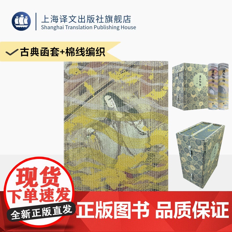源氏物语 插图珍藏本024 [日]紫式部 著 丰子恺 译 日本文学巅峰 译者手迹 古典函套 锦盒骨签 双色棉线编织 全彩高清大图