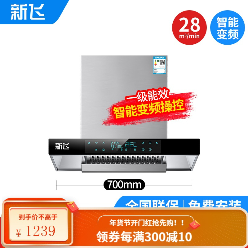 [安装]新飞抽油烟机家用T型顶吸厨房吸油烟机壁挂式 700智能变频八键(顶配带清洗)T7