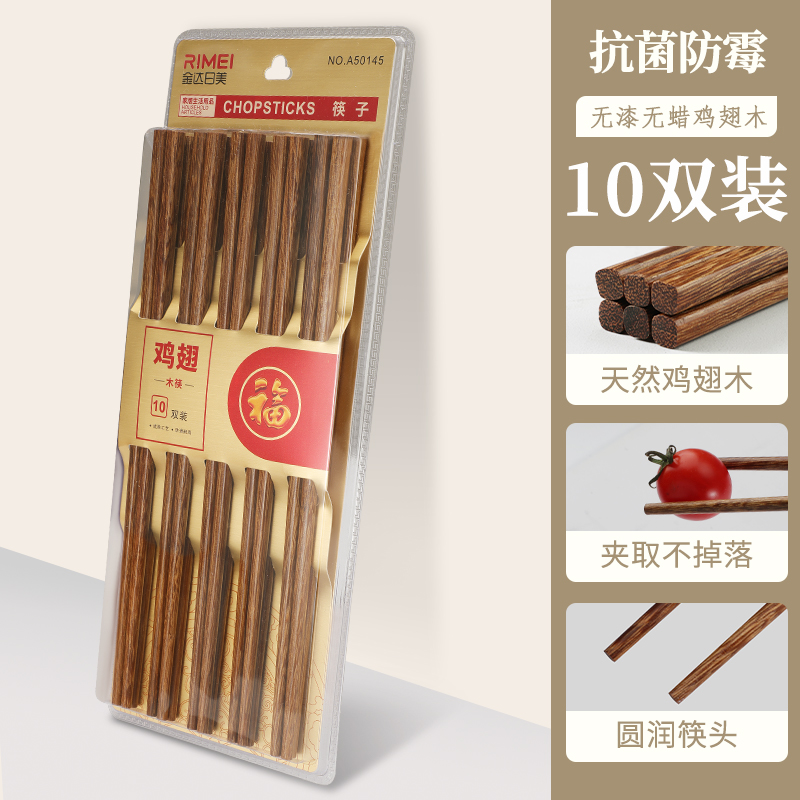 新鸡翅木抗菌防霉筷子家用防滑无漆无蜡高档木质实木家庭装X8169 1【10双装】小家庭必备