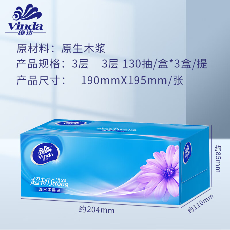维达(vinda)130抽3层超韧硬盒抽纸餐巾纸面巾纸擦手纸36盒整箱装 V2218整箱高清大图