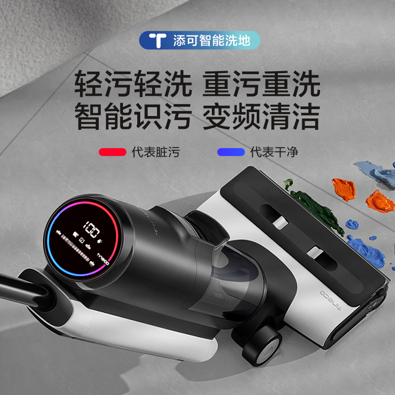[智能]添可(TINECO)无线智能洗地机芙万2.0ProLED C家用扫地机吸拖一体手持吸尘洗地机