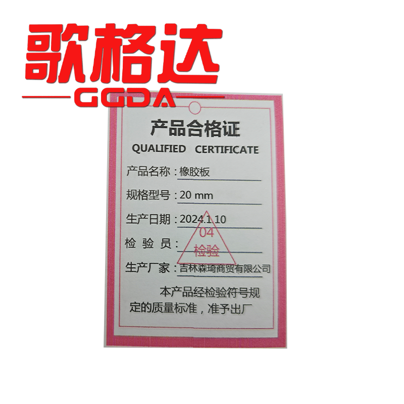 歌格达 耐油胶板 单位：m高清大图