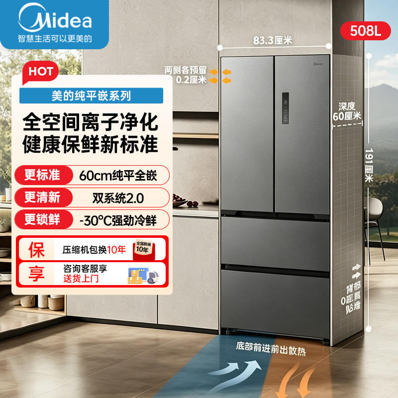 美的冰箱508法式多门60cm超薄零嵌入双系统底部散热冰箱 BCD-508WUFPZM(E)星尘砂高清大图