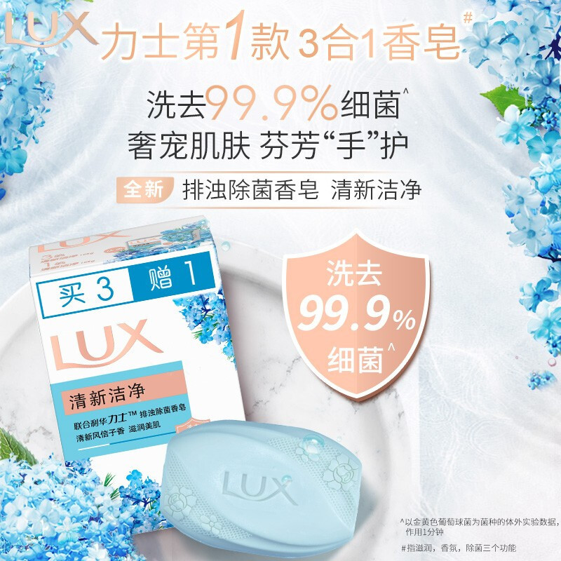 力士香皂官方正品牌家庭实惠装男女士沐浴香氛洗手肥皂-清新洁净105g*4块