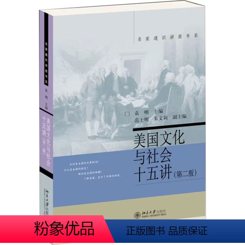 美国文化与社会十五讲(二版) [正版]名家通识讲座书系(全7册)逻辑学十五讲+美国文化与社会+美学十五讲+西方美术史十五