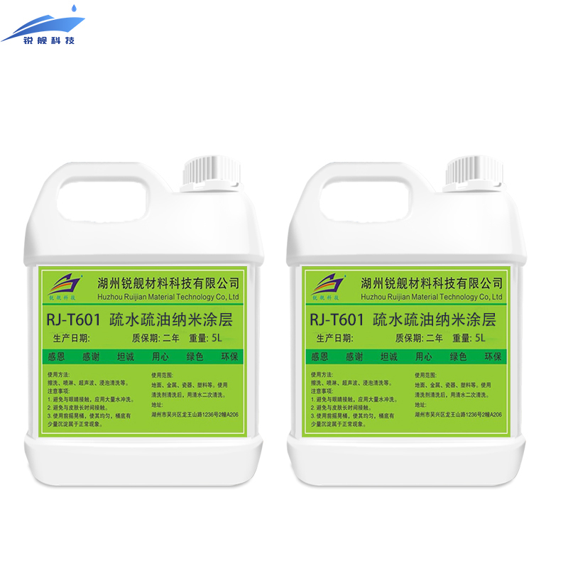 疏油疏水纳米涂层清洗剂高清大图