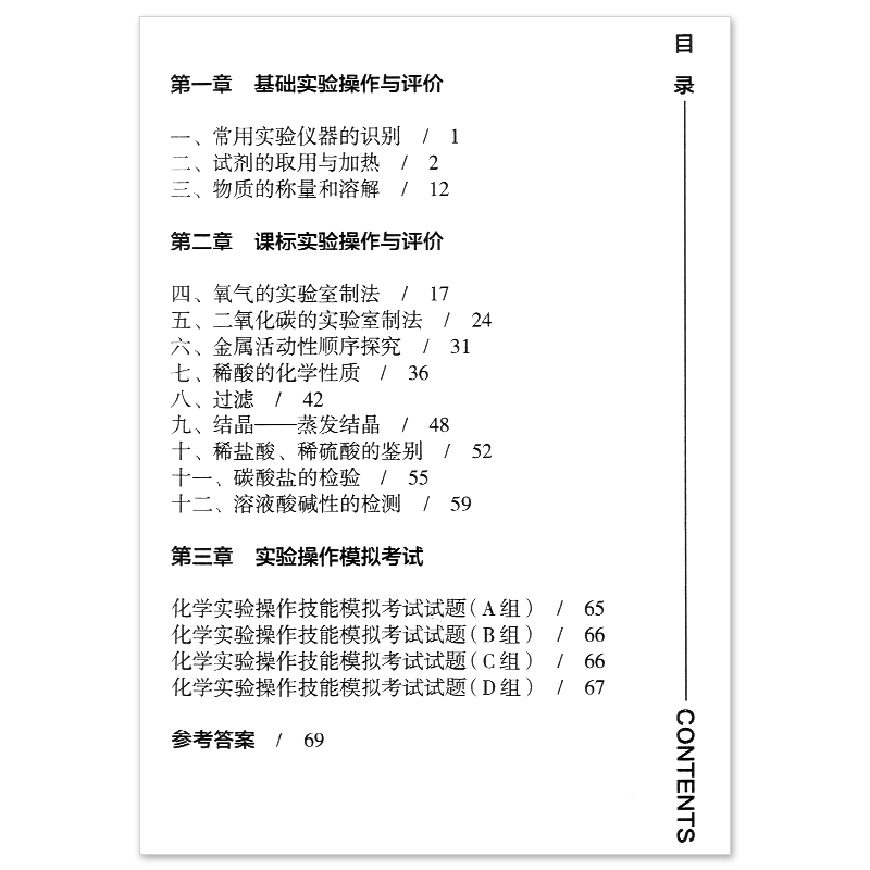 [正版] 2023新版初中化学实验操作与评价训练册 紧扣考纲目标明确训练有效初中生化学实验包含模拟考试含答案上海科