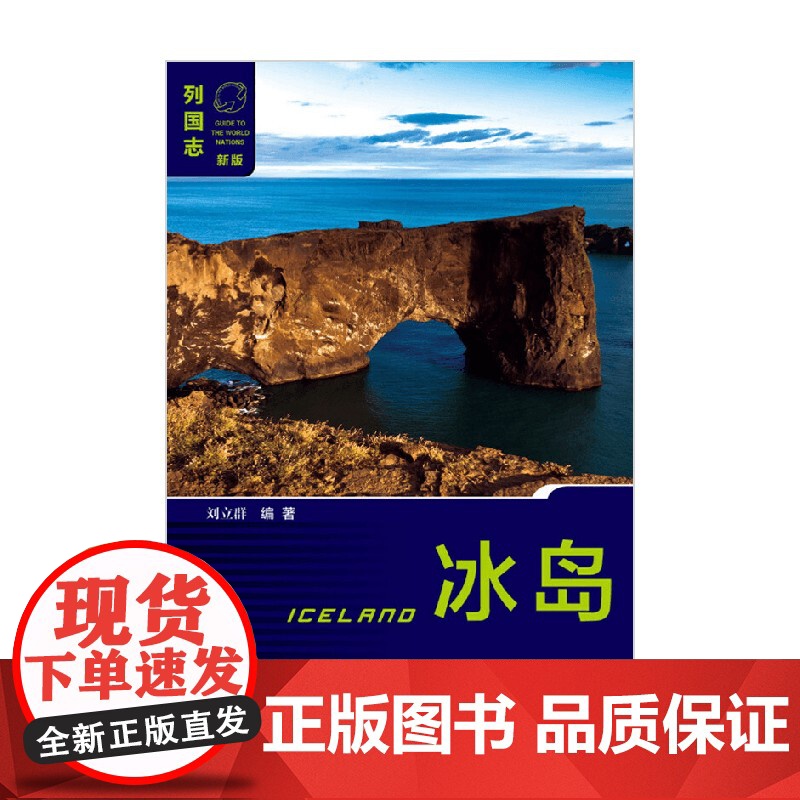 冰岛 第二版 刘立群 著 历史高清大图