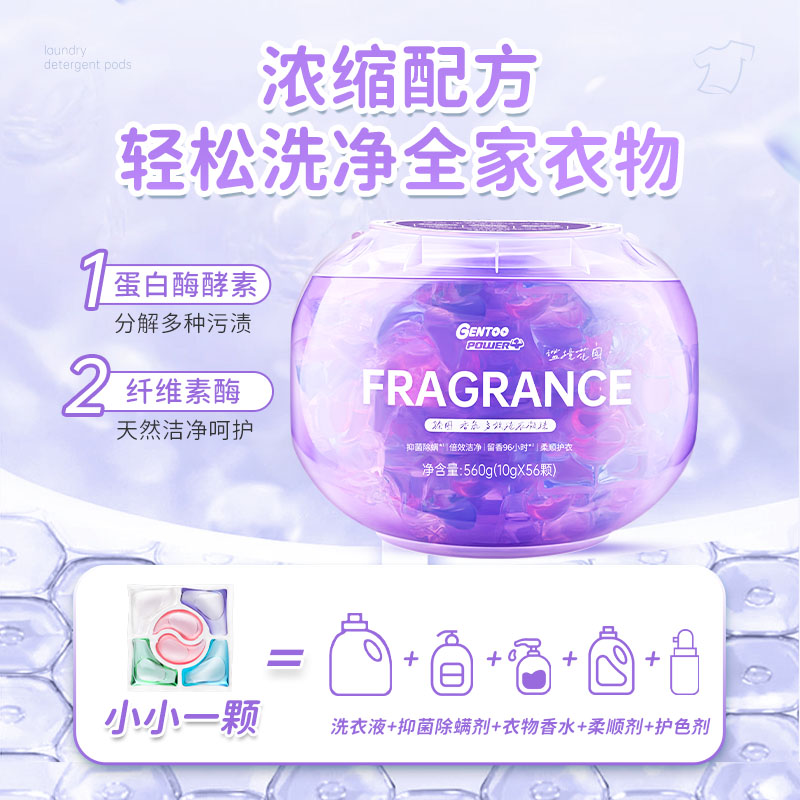 臻图 香氛多效洗衣凝珠(谧境花园)10g*56颗高清大图