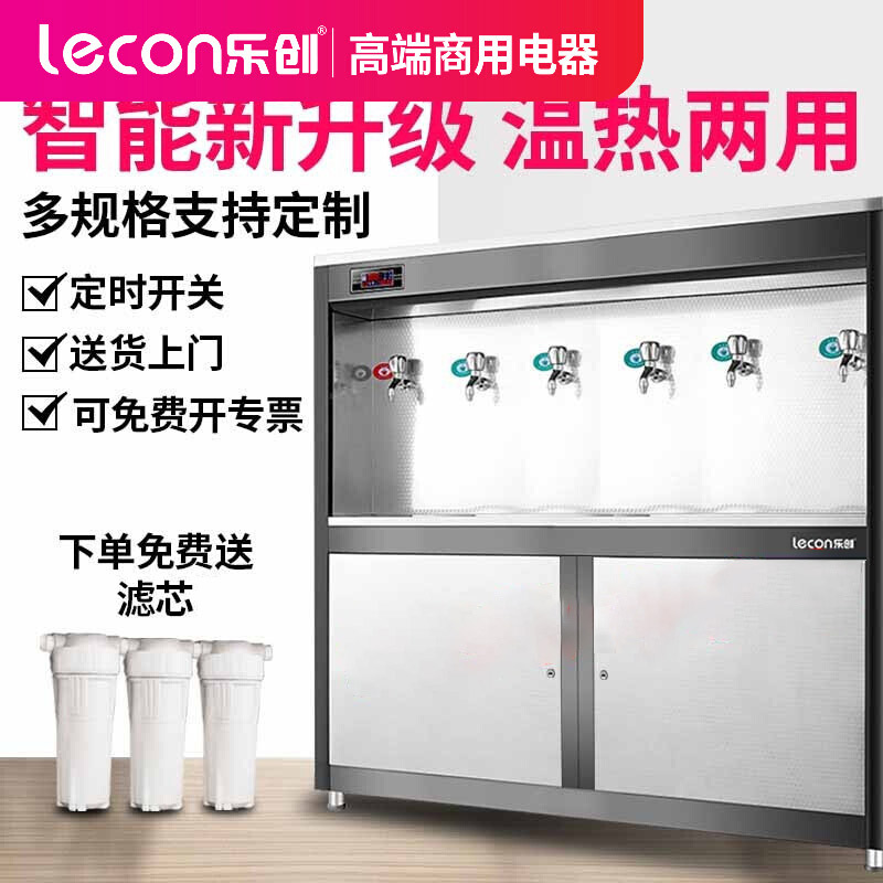 乐创(lecon)直饮机商用开水器学校公司工厂用饮水机医院饭堂用大型不锈钢直饮电热 柜式一开五温(380V/6KW)