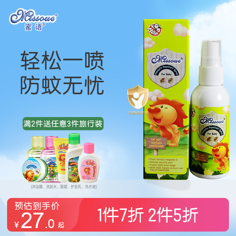 蜜语婴幼儿驱蚊液喷雾50ml 效期26年2月