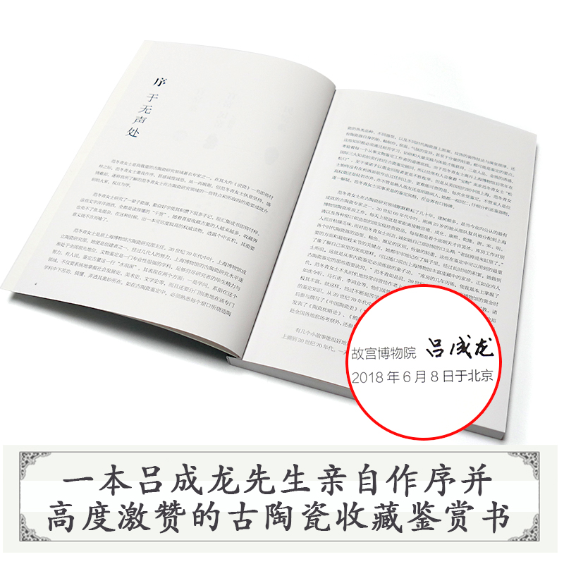 [正版]说瓷 珍宝系列丛书 古陶瓷器鉴定收藏 范冬青著 中国古陶瓷研究鉴定 考古资料瓷器史鉴别瓷器 古陶瓷爱好者揭秘古高清大图
