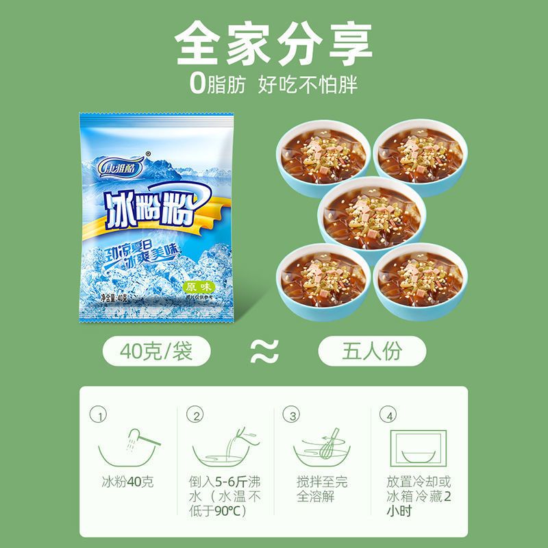 康雅酷冰粉粉四川冰凉粉白凉粉凉粉粉果冻粉配料批发家用商用摆摊 原味 2 袋冰粉+2支红糖(体验装)
