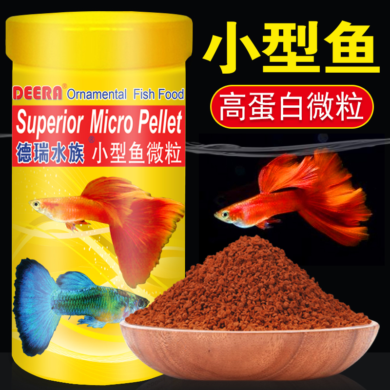 鱼食小型鱼金鱼饲料孔雀鱼凤尾鱼热带鱼微粒小颗粒幼鱼开口通用型高清大图