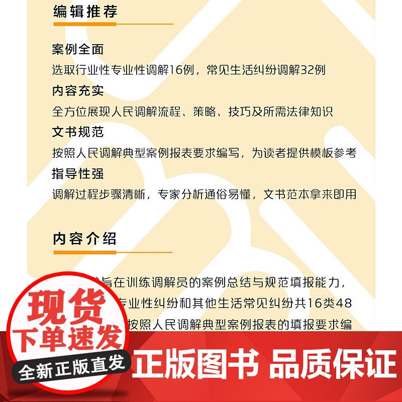正版 人民调解典型案例填报示范与精解 人民调解工作法律实务丛书 编写组 中国法制出版社 9787521610352 案例高清大图