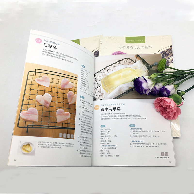 [正版]日系制皂 47款手工皂制作术香皂制作教程基础入门DIY零基础教学生活风格类书籍