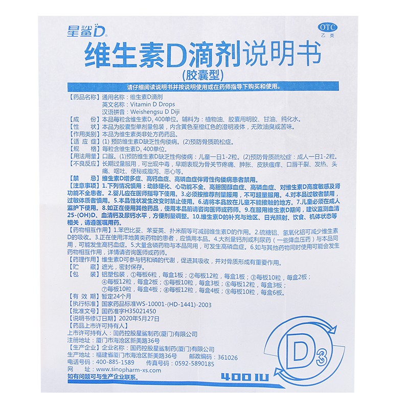 星鲨 维生素D滴剂胶囊型30粒儿童补钙补充维生素D促进钙吸收佝偻病高清大图