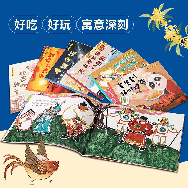[正版]3-6岁这就是中国味道 绘本版 牟艾莉 著 趣味故事绘本 中国传统文化 美食美味 多重艺术风格 出版社图书