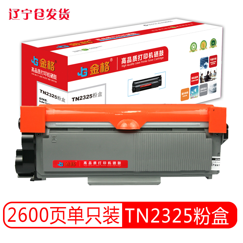 金格 TN2325粉盒 适用兄弟MFC-7380 7480 7880DN DCP7080 7180DN HL-2260 2260D 2560DN 硒鼓