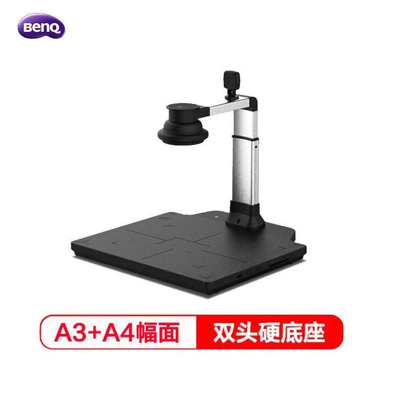 明基(BenQ)V500D高拍仪扫描仪 A3/A4幅面 500万像素