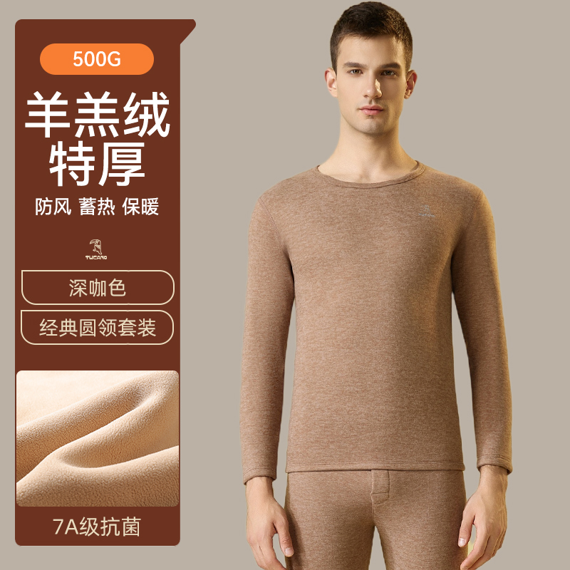 羊羔绒男士保暖内衣套装加绒加厚2024冬季东北零下40度男秋衣秋裤 7A抗菌圆领深咖500g/特厚羊羔绒+羊绒蚕丝 XL身高170-175cm体重120-140斤
