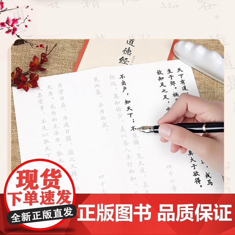 字里行间 硬笔口袋习字帖 道德经 老子临摹字帖硬笔书法口袋本 描红临摹字帖每日一练儿童成人少儿均适用高清大图