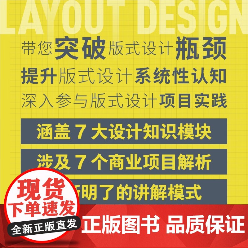 版式设计从入门到精通 潘建羽 著 艺术高清大图