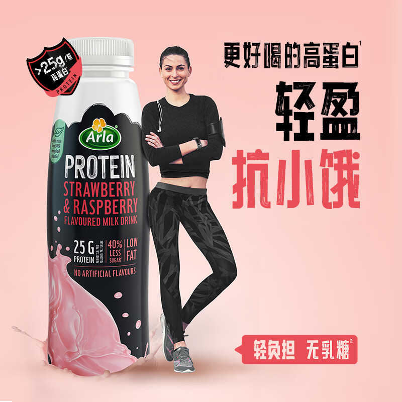 阿尔乐(Arla)丹麦进口 草莓树莓味牛奶 482ml*8 大于25g高蛋白 年货春节礼盒高清大图