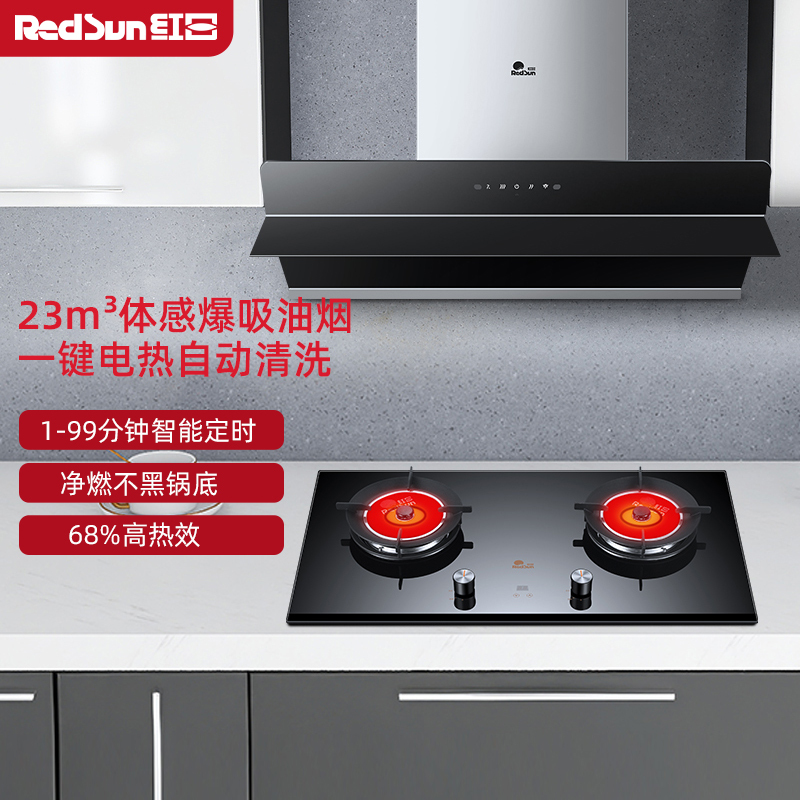 红日(RedSun)烟灶套装23立方吸力红外线燃气灶组合厨电两件套挥手感应智能定时RTEU06+EM608BP 液化气
