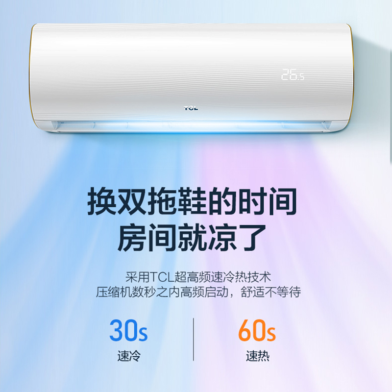 TCL1.5匹 变频 新能效 健康除菌 冷暖家用 以旧换新 挂壁式空调挂机 KFRd-35GW/D-XQ11Bp(B3)