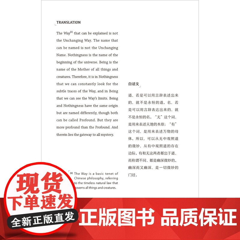 [外研社]中英双语诵读道德经(珍藏版)高清大图