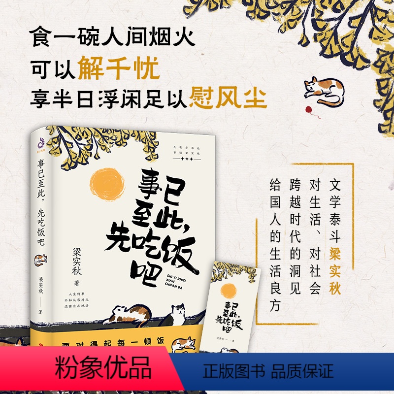 【正版】事已至此先吃饭吧梁秋实散文作品集经典作品名家作品集心灵读本要对得起每一顿饭中国现当代散文随笔书籍中国现当代青春