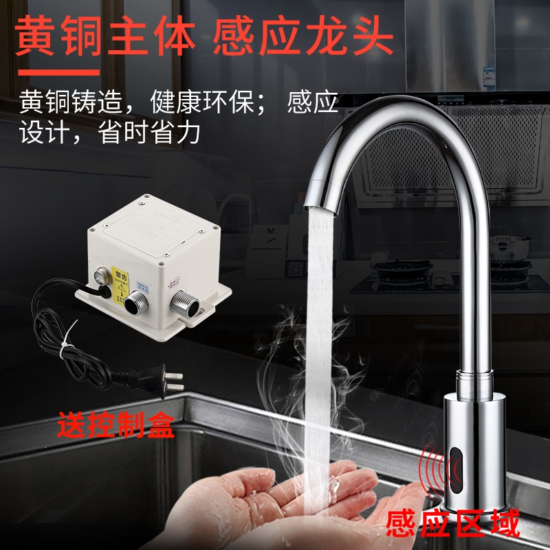 洗菜盆全自动感应水龙头铜红外线感应洗手器手逗单冷热水家用工程用