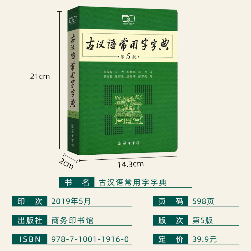 [正版]古汉语常用字字典第5版商务印书馆第五版古汉语古文汉文注释初中高中语文文言文字典古代汉语辞典初中高中学生工具书汉语高清大图