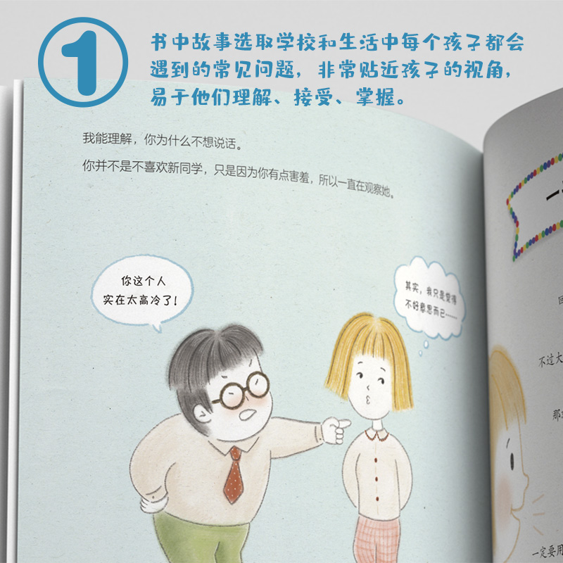 [正版] 写给孩子的第一堂情商课全2册情绪认知人际交往绘本3-8岁帮忙孩子认知情绪 调节情绪提高社交能力塑造良好的人际高清大图