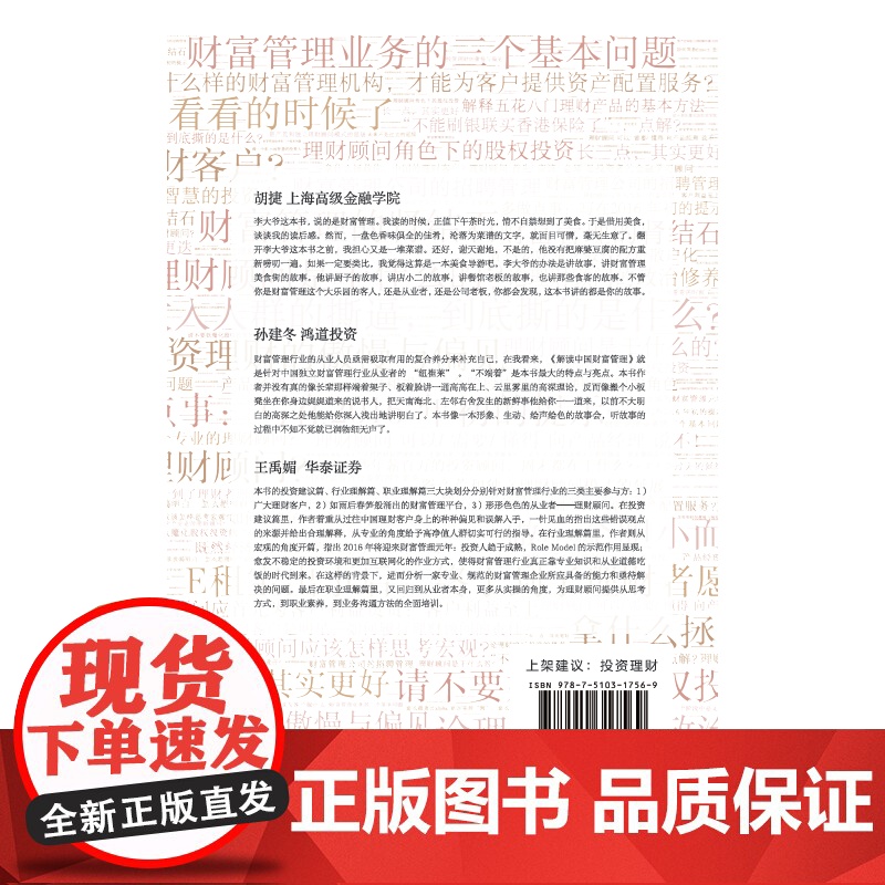 解读中国财富管理高清大图