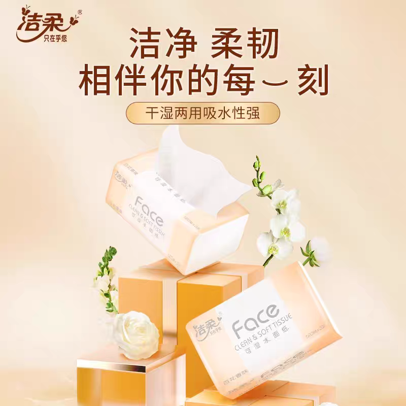 洁柔抽纸面巾纸Face百花香味软抽120抽3层2包高清大图