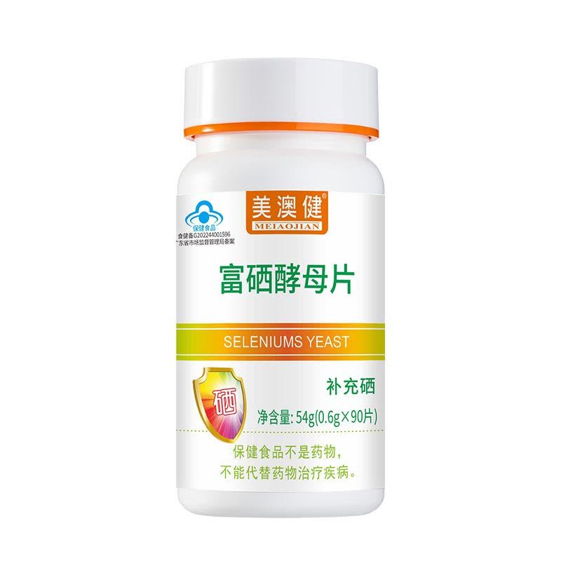 送赠品]美澳健 药房版高含量有机硒富硒酵母硒片90片官方药房正品啤酒酵母素片男女成人中老年人缺硒补硒片补晒元素片营养品图片
