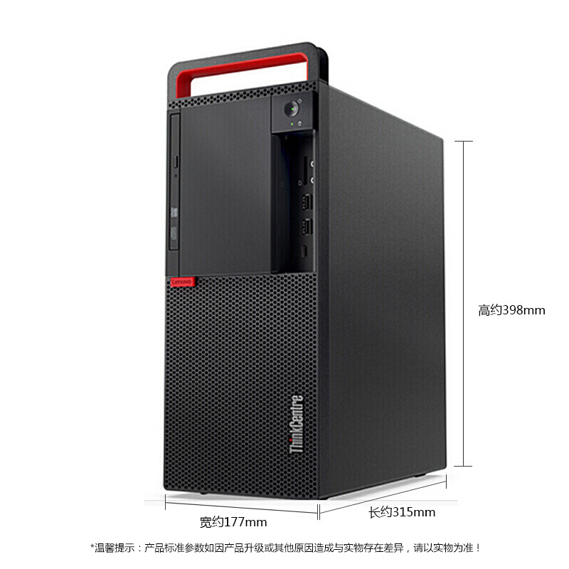 （HD）联想(Lenovo) M910T(i7-7700 8G 1T)台式主机（计价单位：台）黑色